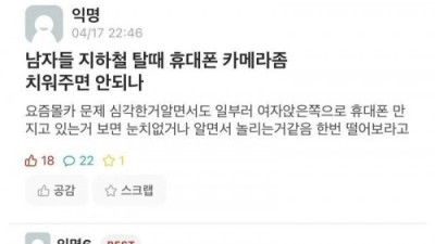 남자들이 잘 모르는 지하철 탈때 매너