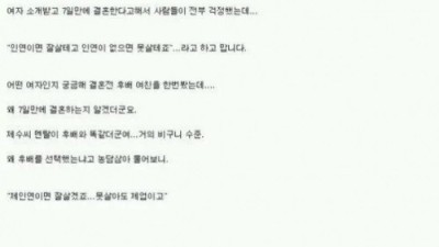 만난지 일주일만에 결혼하겠다는 후배