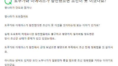 도쿠가와 이에야스가 참전했으면 조선이 못 이겼나요?