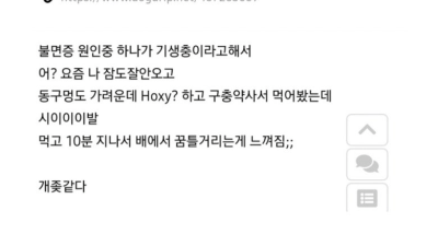 어제 구충제 먹고 잤는데 몸에 ㅈㄴ 힘이 없음
