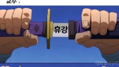 교수님이 지각하실 때마다 학생들이 기대하는 것