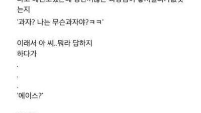 과장님을 과자님으로 잘못 불렀는데