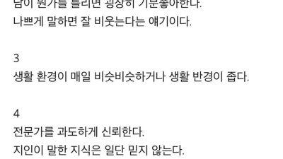 고집 센 사람들의 특징