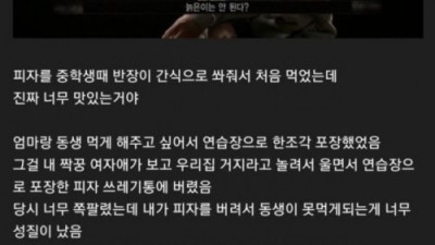 어느 디씨인이 피자를 안 먹는 이유