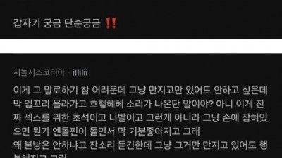 여친이 가슴 크면 화 잘 안나??