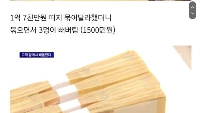 고객 눈앞에서 1,500만 원 훔친 은행원