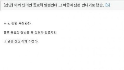 혼자만 ㅅㅅ 못해서 개빡친 동호회원