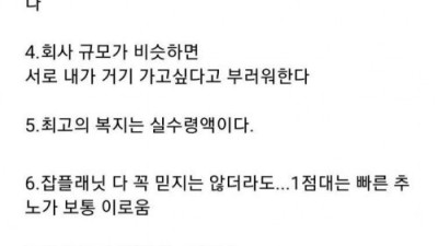 회사 15년 다니면서 알게된 10가지