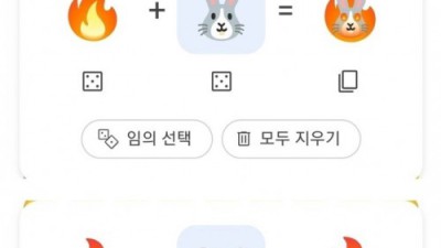 너무한 구글 이모티콘 합치기 기능