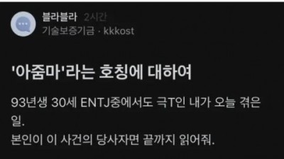 아줌마라는 호칭에 대해 블라녀가 하고 싶은말