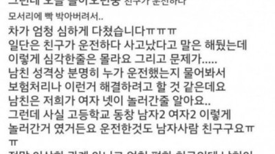 남자친구 차를 뿌셨어요
