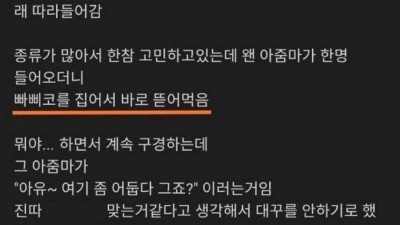 무인 아이스크림 가게에서 만난 이상한 아줌마