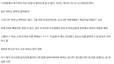 출동나갔다가 고딩 때문에 개빡친 경찰