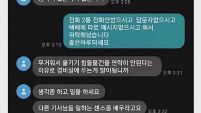 택배기사 잘못 VS 고객 잘못