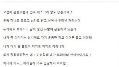 헬스장 첨갔는데 개민망해서 튄 사람