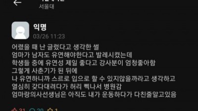 서울대생의 인생 흑역사 고백