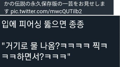 입에 피어싱 하는 사람들이 가장 많이 받는다는 질문