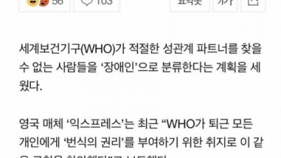 섹스 파트너 상대 없으면 '장애인' 분류
