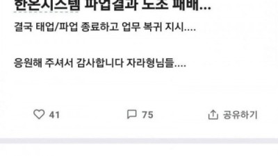 파업실패 레전드