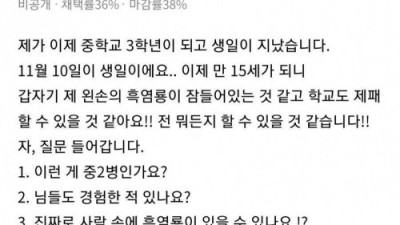 중2병 극복하는 법 좀