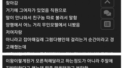 친구의 외도사실을 알게 돼서 친구에게 경고한 글쓴이