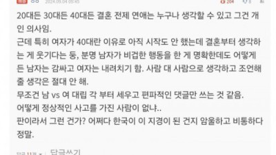 결혼전제 만남하자니까 도망갔어요