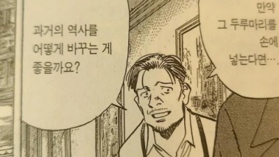 세계 역사를 다시 쓰는 각하