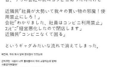 회사 앞 편의점이 사라진 이유