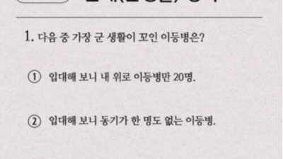 군생활 모의고사