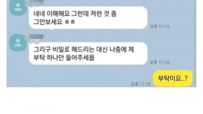 야한 웹툰을 실수로 공유한 결과