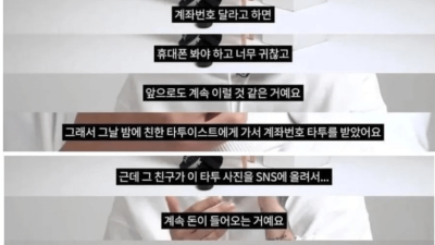 싱글벙글 괴자번호를 손목에 새긴사람