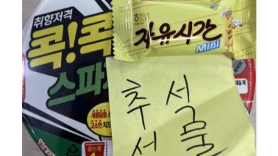 언론도 문 좆소 기업 추석 선물
