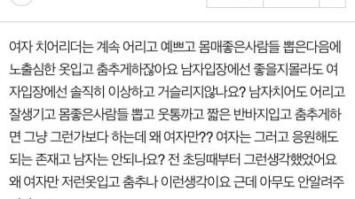 치어리더 문화가 기괴하다는 판줌마