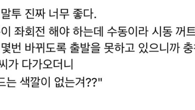 오늘의유머 - 충청도 말투 호감
