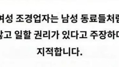오늘의유머 - 여성 현장작업자의 권리 주장