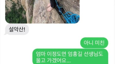 오늘의유머 - 엄마는 무슨 그런말을 절벽에 매달려서 해요