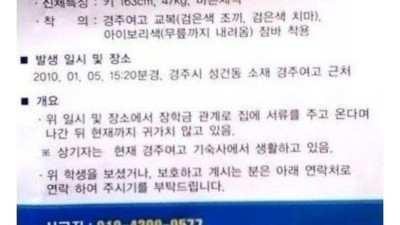 오늘의유머 -  옛날에 실제로 있었던 경주 여고생 실종 사건