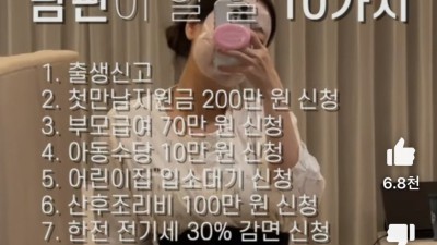 오늘의유머 - 와이프 산후조리원 있을 때 남편이 해야 할 일