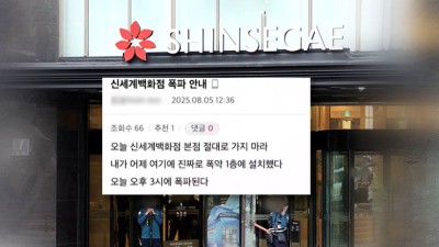 오늘의유머 - 신세계백화점 폭파 협박글 쓴 중학생…6시간 만에 제주서 검거