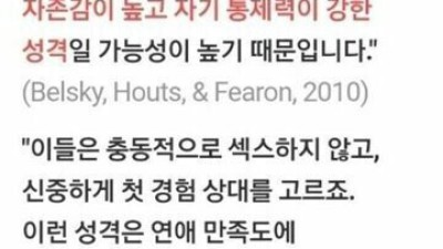 오늘의유머 - 첫경험 늦게하는 사람 특징
