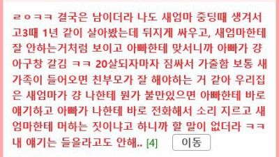 펌) 해서는 안 될 말을 해버린 새엄마