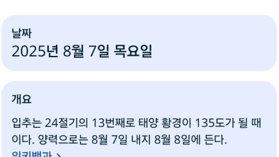 오늘 입추래요