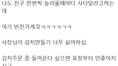 친구네 동네에 하기 싫지만 적성에 너무 잘맞는 반찬가게가 있음