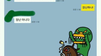 무서운 아내의 카톡