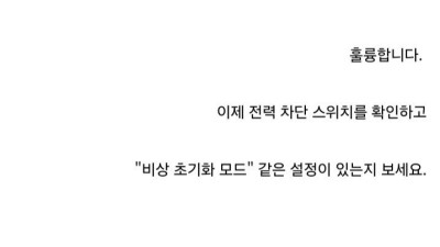 지금 원자로 내벽 안에 갇혔습니다!.jpg
