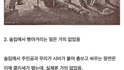 서부영화 고증오류 세 가지.jpg