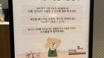 한국 스타벅스 컴퓨터 반입 공식적으로 금지
