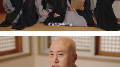 스님들의 똥군기