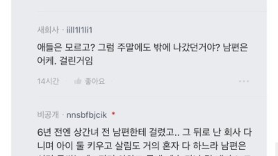 [블라인드] 남편이 바람 피우고 혼외자 낳았는데.jpg