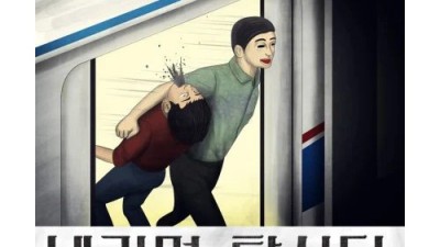 지하철에서 반드시 허용되어야 하는 기술